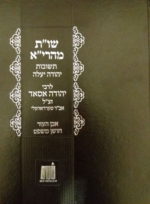 שו"ת מהרי"א-תשובות יהודה יעלה אה"ע-חו"מ